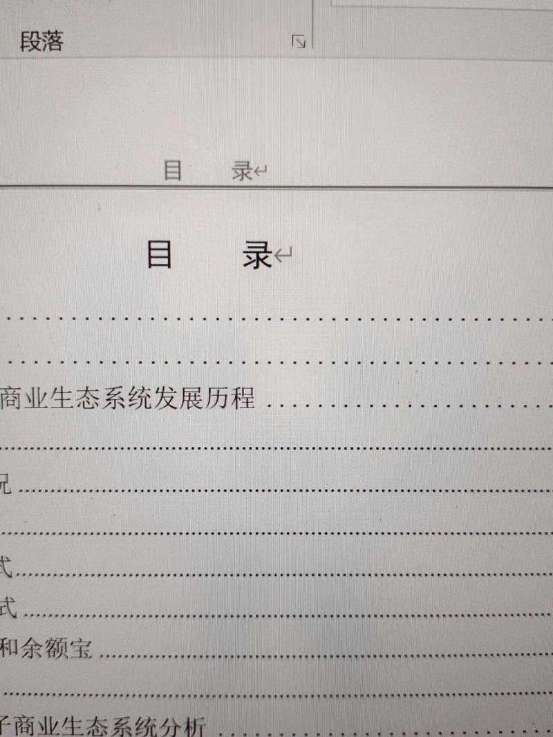 word2010的目录怎么自动生成目录