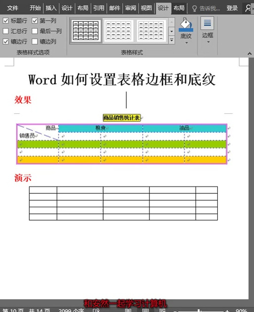 word阴影图怎么画