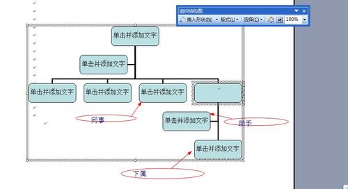 word怎么树状图