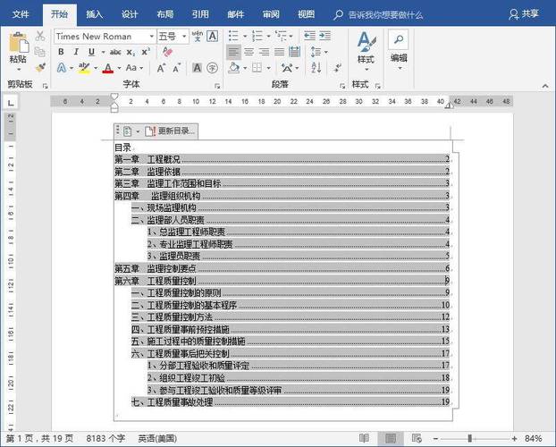 word2010的目录怎么自动生成目录