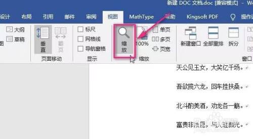 word页面放大怎么放