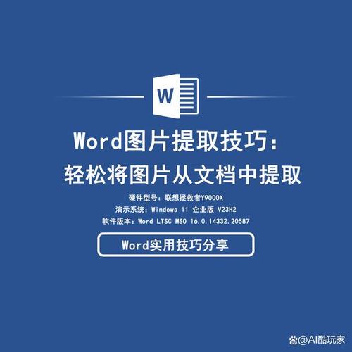 图片怎么存到word里