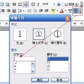 在word里面怎么打勾