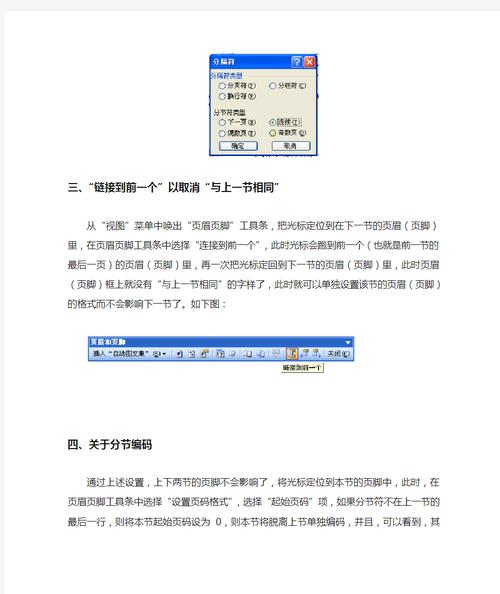 word2003怎么页眉页脚