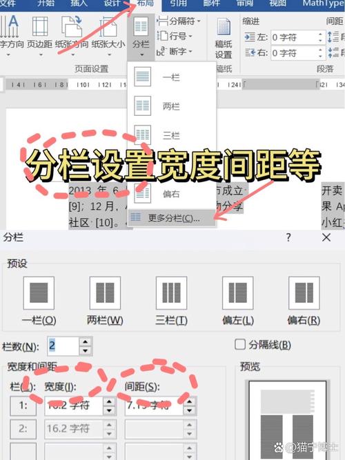 word该怎么分栏