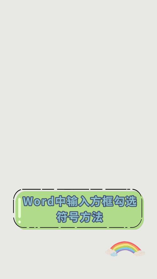 word方块怎么打字