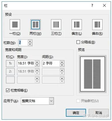 word文档分栏怎么设置