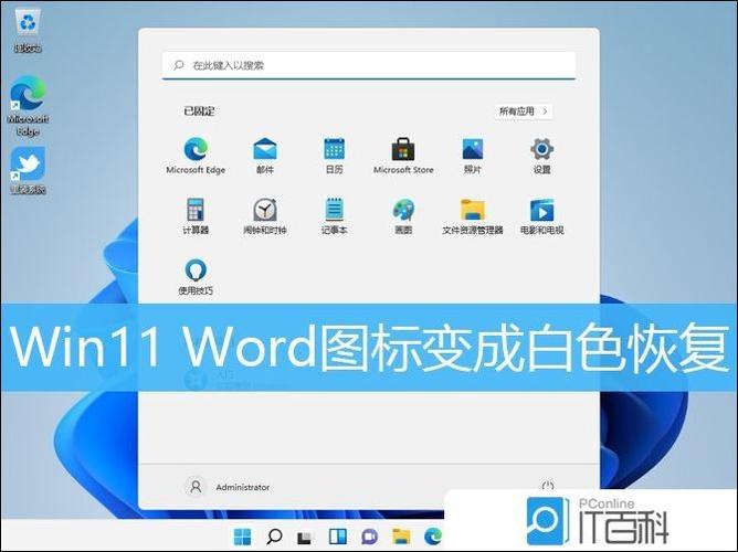 word怎么统一图标