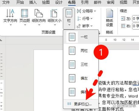 word文档分栏怎么设置