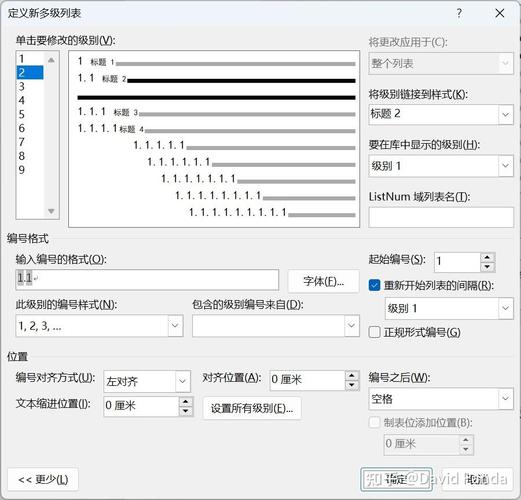 word文档编号怎么设置