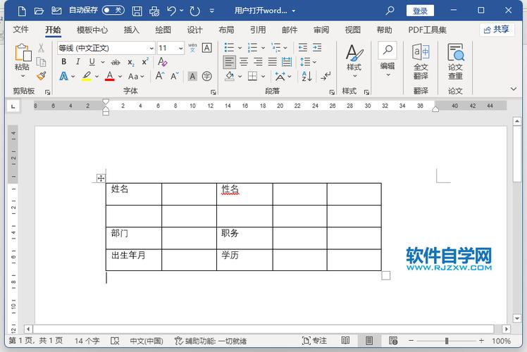 word表格怎么移动位置