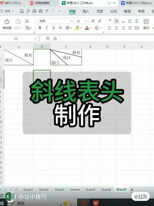 word怎么在表格里画斜线表头