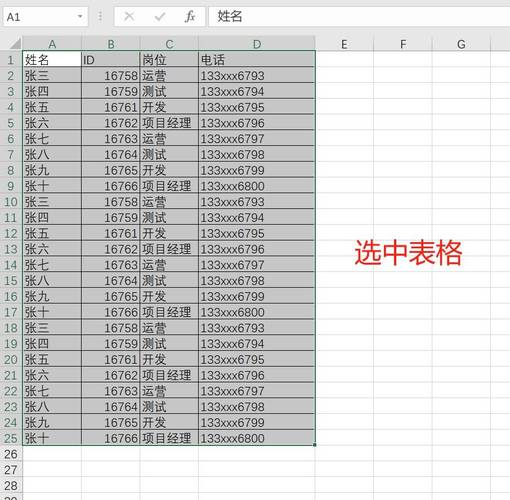 word文档怎么excel