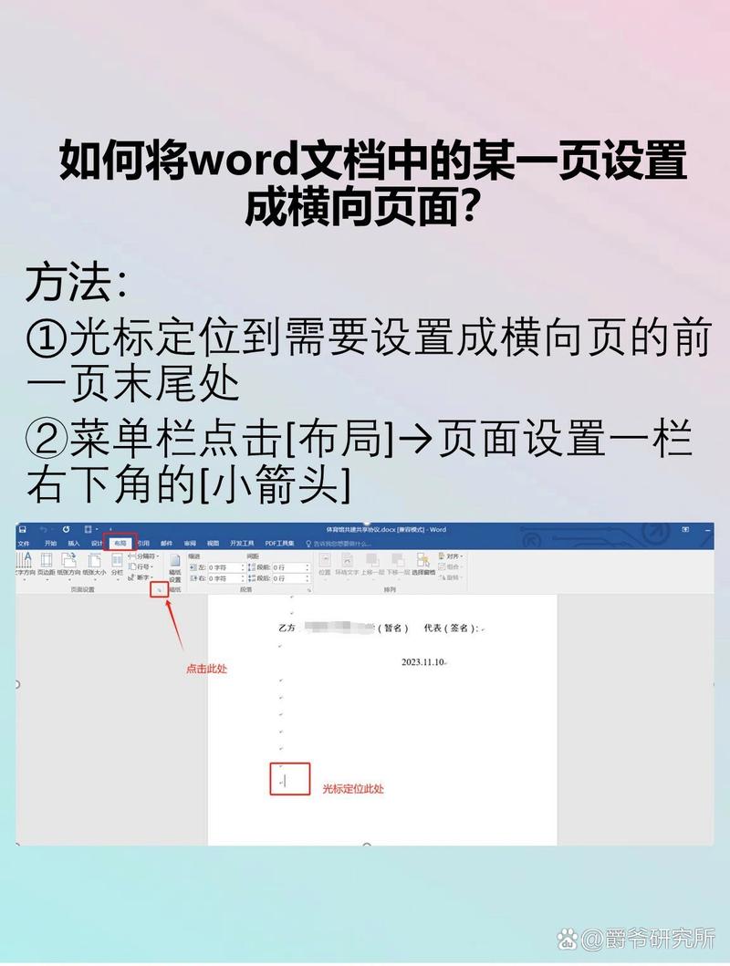 word怎么页面横向