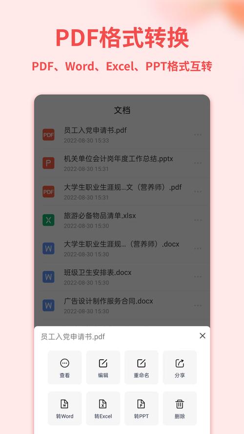 手机怎么下载word文档