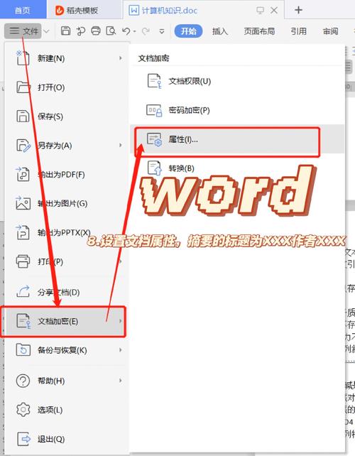 word标题编号怎么设置