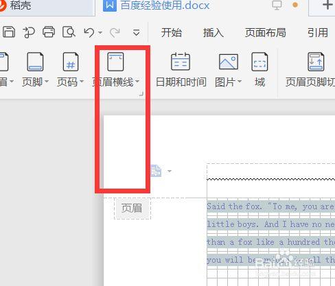 word2003怎么添加页眉的横线