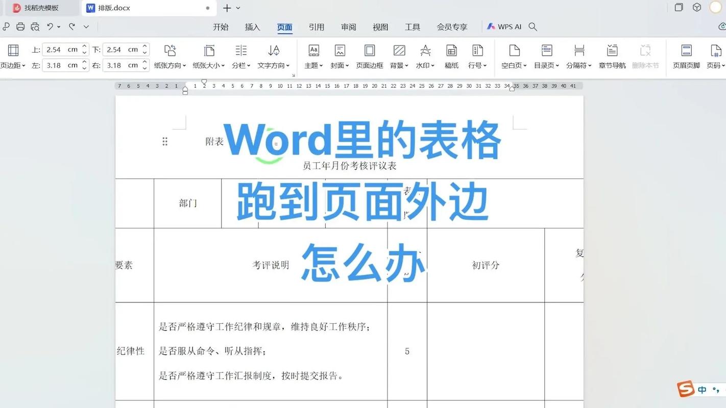 怎么把word表格固定