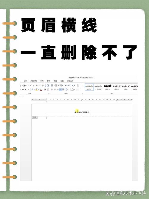 word2007怎么删除页眉的横线