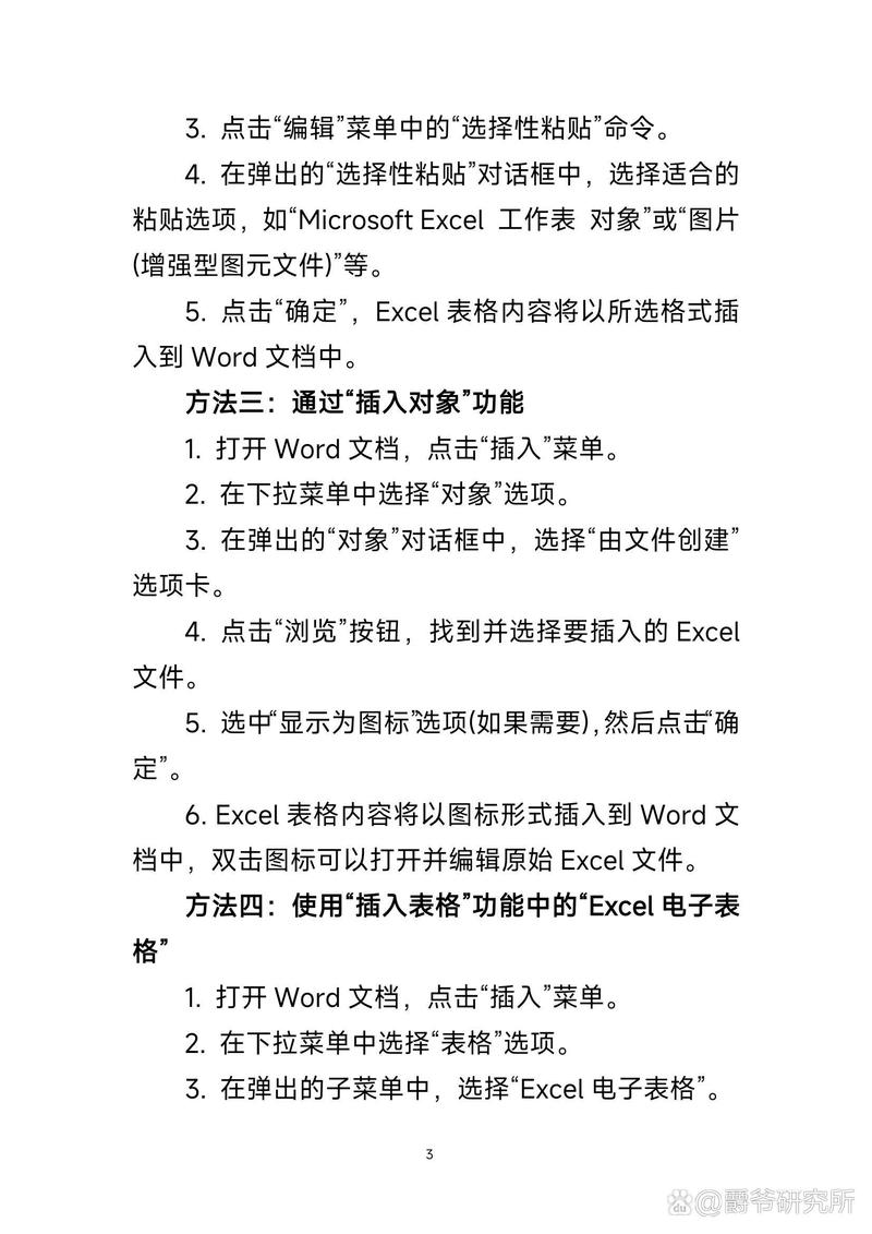 word文档怎么增加表格