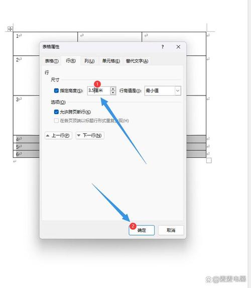 word表格高怎么设置