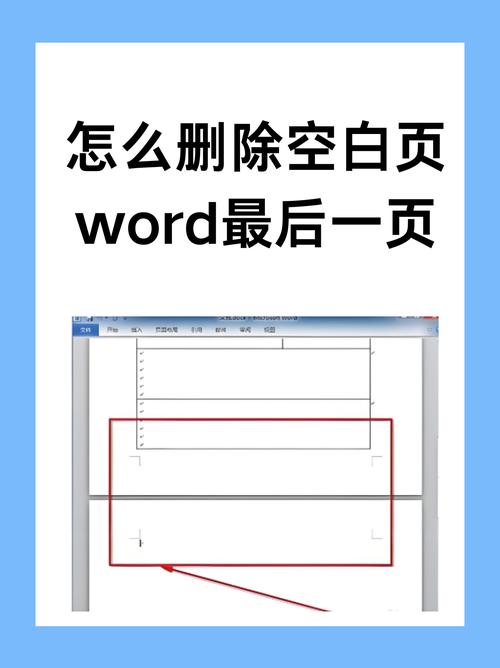 word的空白页怎么删不掉