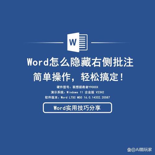 word怎么把批注隐藏