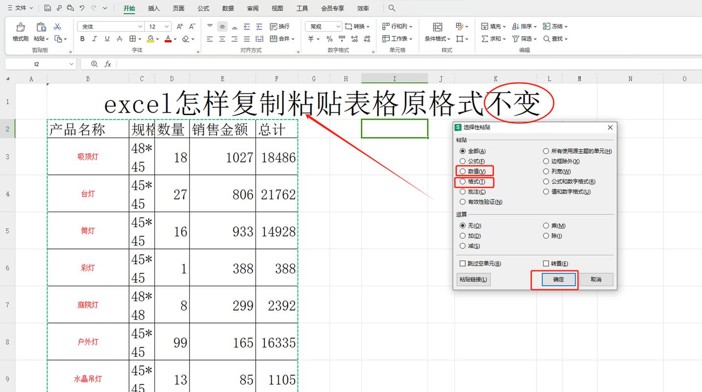 excel表格怎么复制到word里