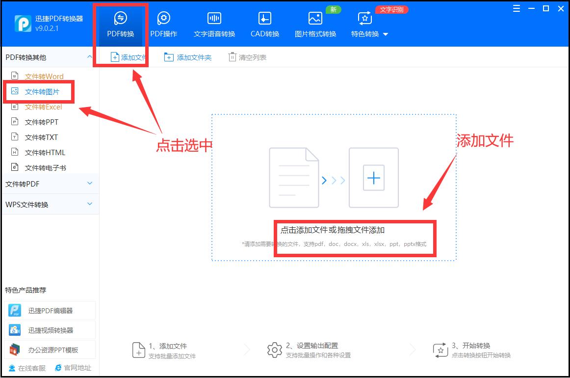 怎么把图片转换成word文档