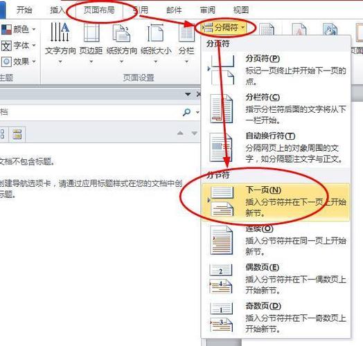 2007版word页眉页脚怎么设置页码