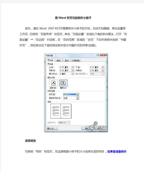 word折页怎么分开