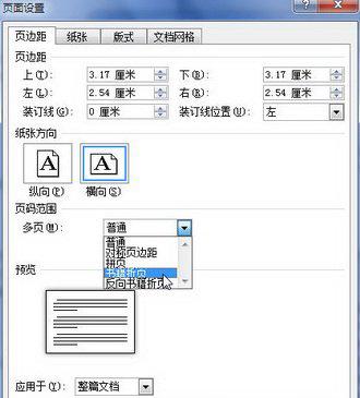 word折页怎么分开