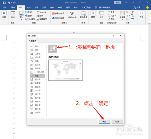 word怎么画地图步骤