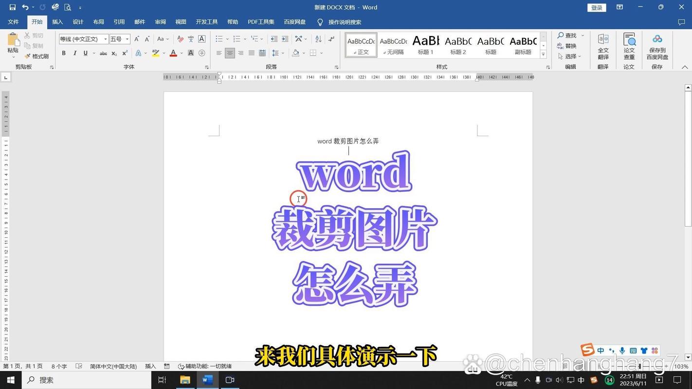 word怎么制作图