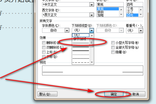 word页眉下面的横线怎么添加文字