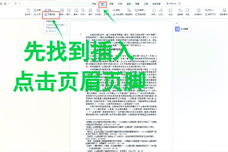 word2003怎么添加页眉的横线