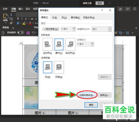 电脑怎么做word文档