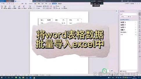 word怎么导入excel