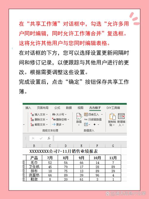 word怎么共享表格