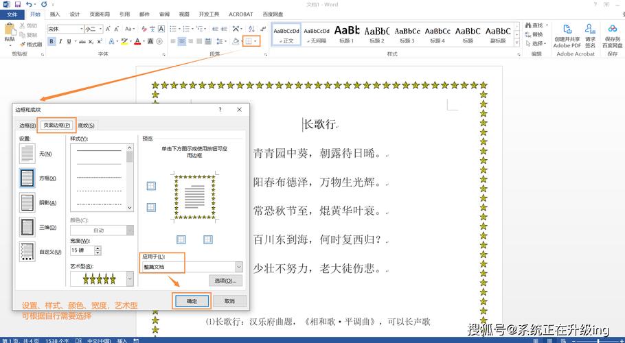 word怎么给文字加边框和底纹