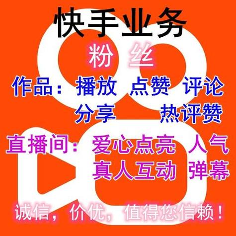 快手1元1000真人粉丝,快手业务下单平台最低价