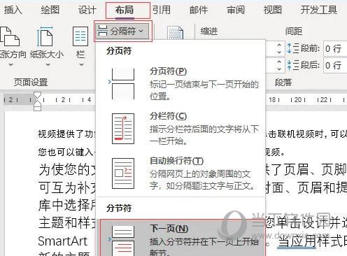 word怎么页面横向