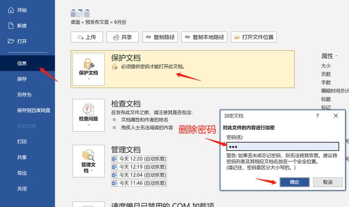 word文档加密码忘了怎么办