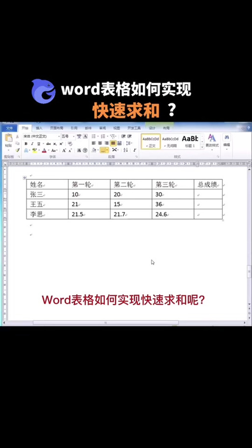 word总分怎么算