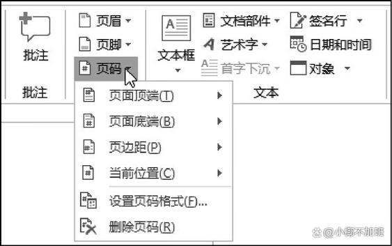 word怎么从指定页开始设置页码