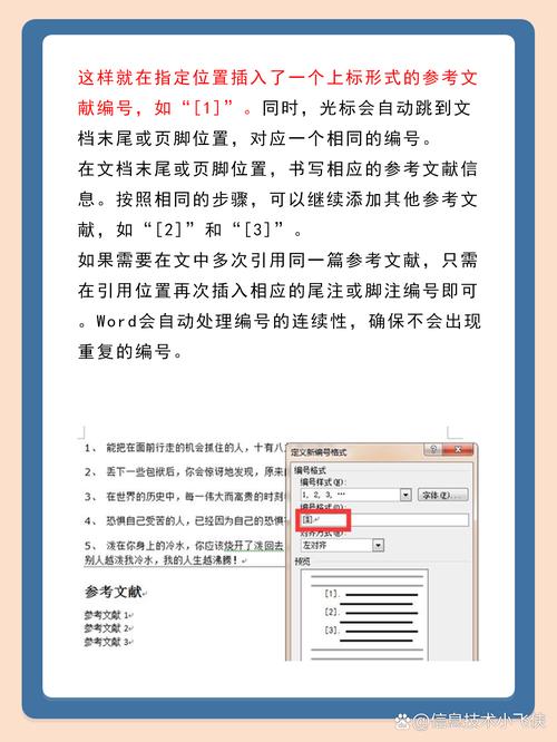 word2010参考文献怎么标注