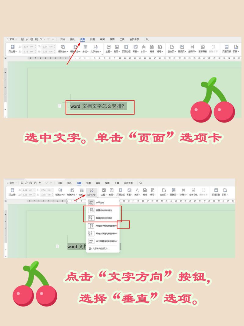 怎么在word竖着打字