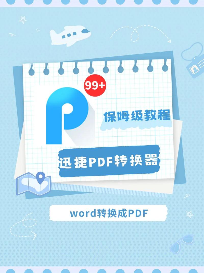 怎么把pdf文件转换成word