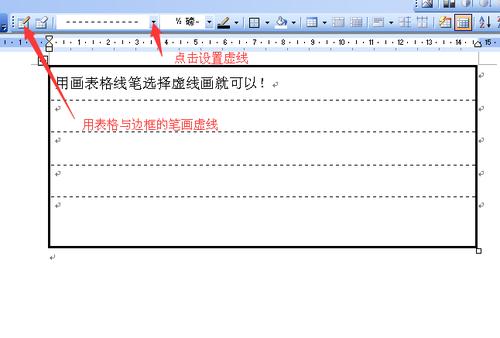 word 怎么画虚线