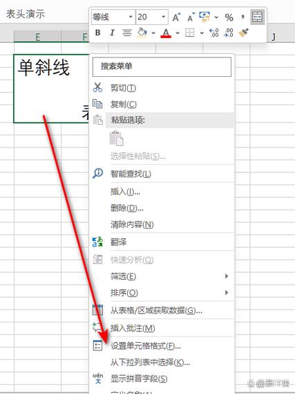 word斜线表头怎么做